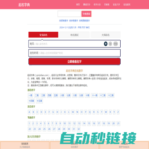 起名字典|宝宝新生儿男孩女孩起名免费网-诗经周易生辰八字取名字大全