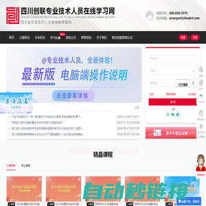 四川省专业技术人员继续教育网