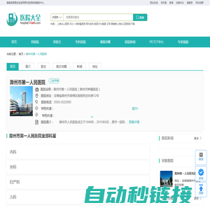 滁州市第一人民医院_预约挂号_专家门诊_诊疗信息_医生在线