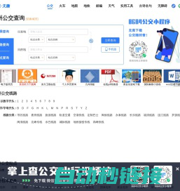 福州公交路线查询_福州公交车_福州 公交_福州公交查询