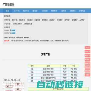 广告投放网_网站推广_广告推广_软文推广_友情链接_网站广告投放平台