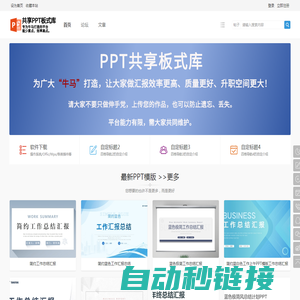 PPT板式库-素材免费共享 -  最专业的网路工程师交流论坛