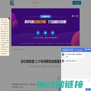 官网-忠仕网站商务通在线客服系统-专业的在线客服软件-引领在线客服行业10余年