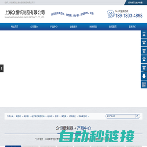 上海众恒纸制品有限公司