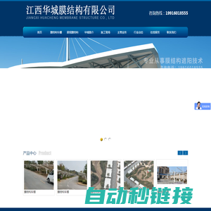 江西华城膜结构有限公司