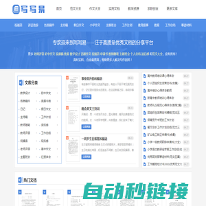 写写易 - 学习工作资料范文大全