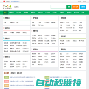 武威小生活网（原武威小百姓网） - 武威发布信息_武威分类信息