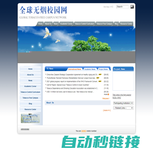 Chinese Tobacco-Free Campus Network