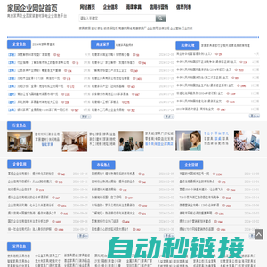 全国家具企业网-家具行业企业共赢共享平台