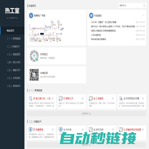 热工室平台-个人日志