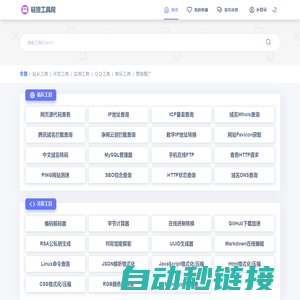 轻狸工具网 - 轻狸导航-简单高效的网络工具箱