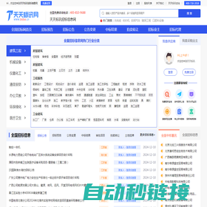 招投标网-全国招标信息网-政府采购平台-天天标讯网