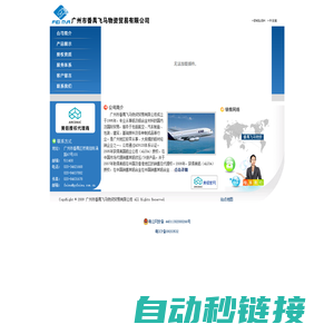 广州番禺飞马物资贸易有限公司_首页