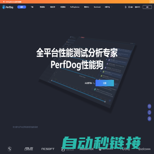 PerfDog | 全平台性能测试分析专家