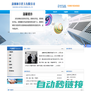 盐城林丰化工有限公司