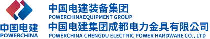 中国电建集团成都电力金具有限公司